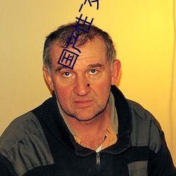 国产乱色在线观看,揭秘网络色情内容的灰色地带  第1张